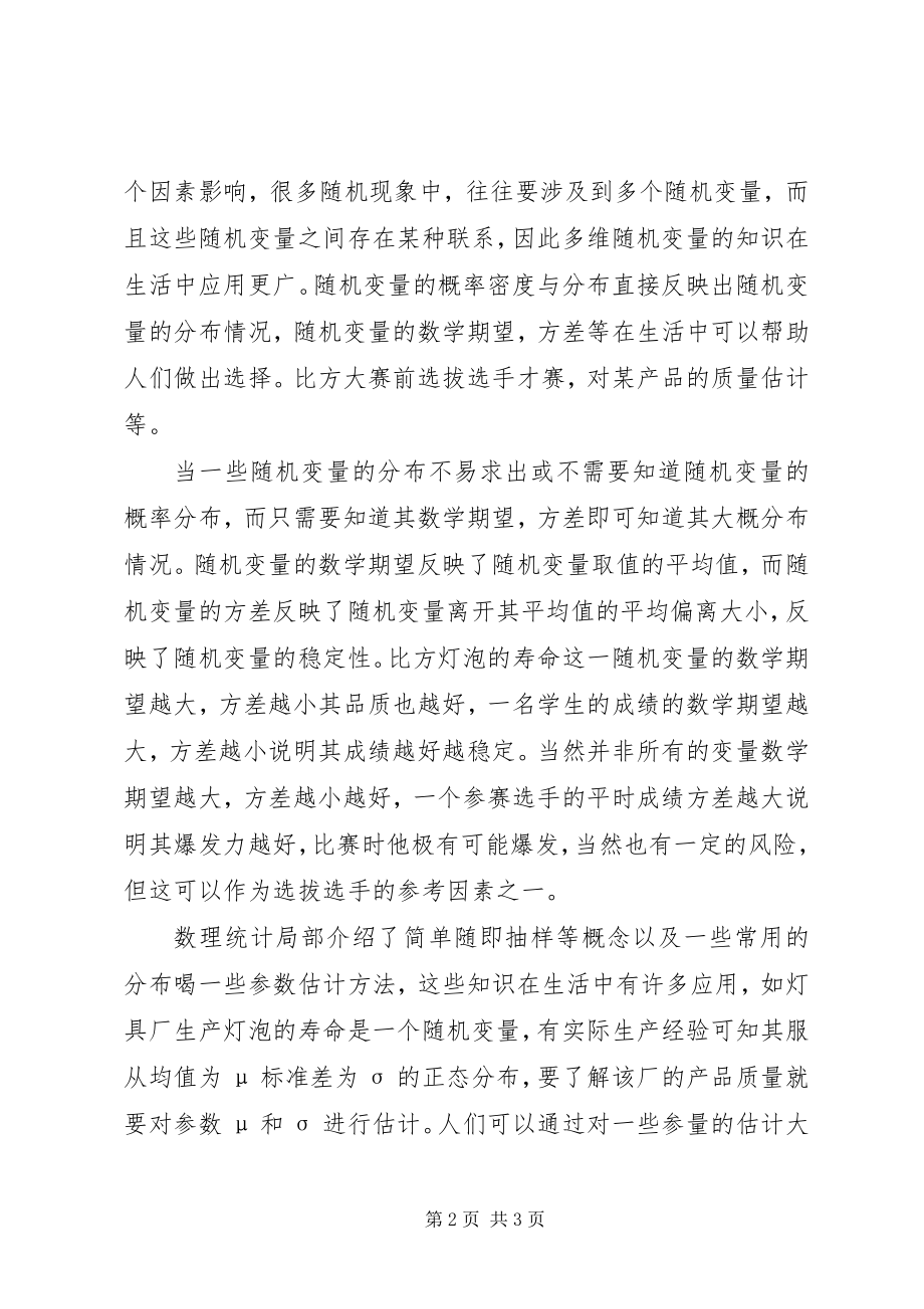 2023年概率论与数理统计学习的感想.docx_第2页