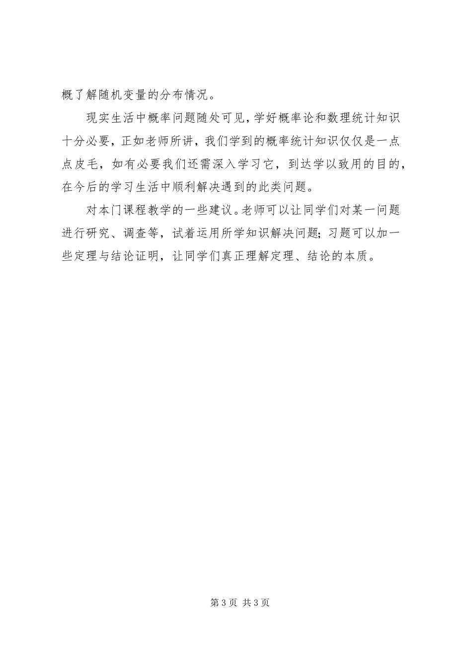 2023年概率论与数理统计学习的感想.docx_第3页