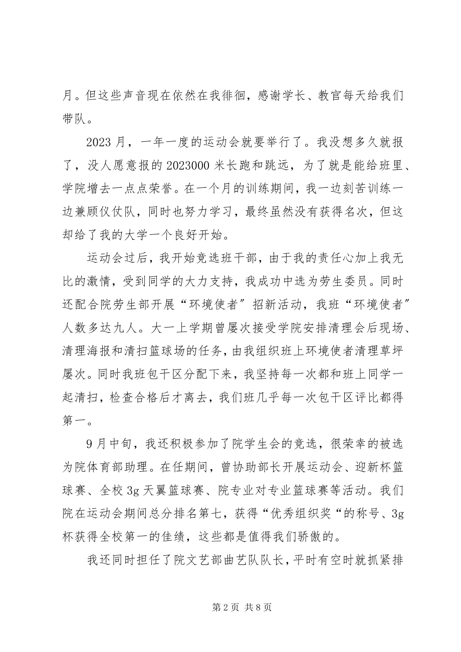 2023年文体积极分子申请书.docx_第2页