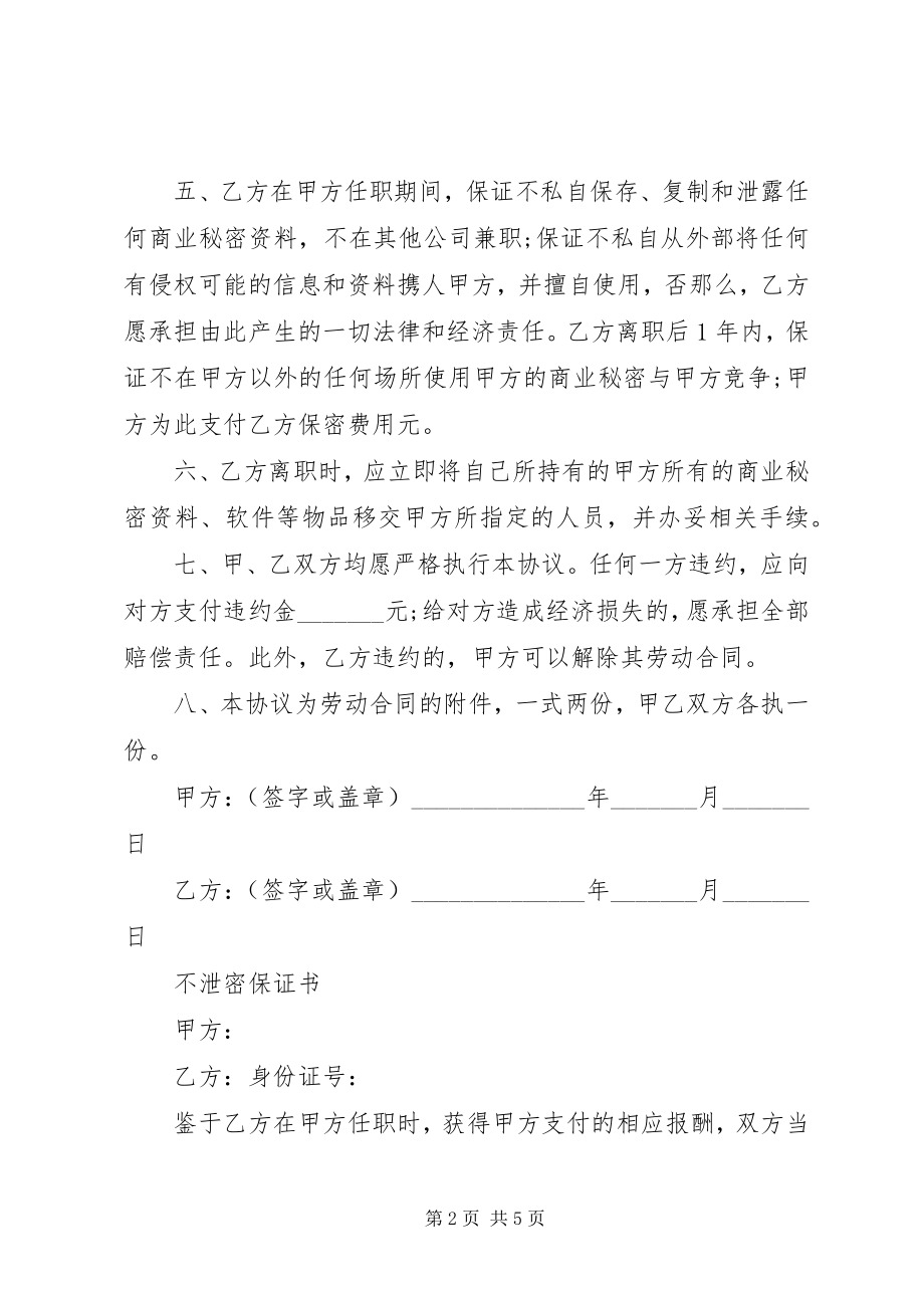 2023年“泄密”的保证书.docx_第2页