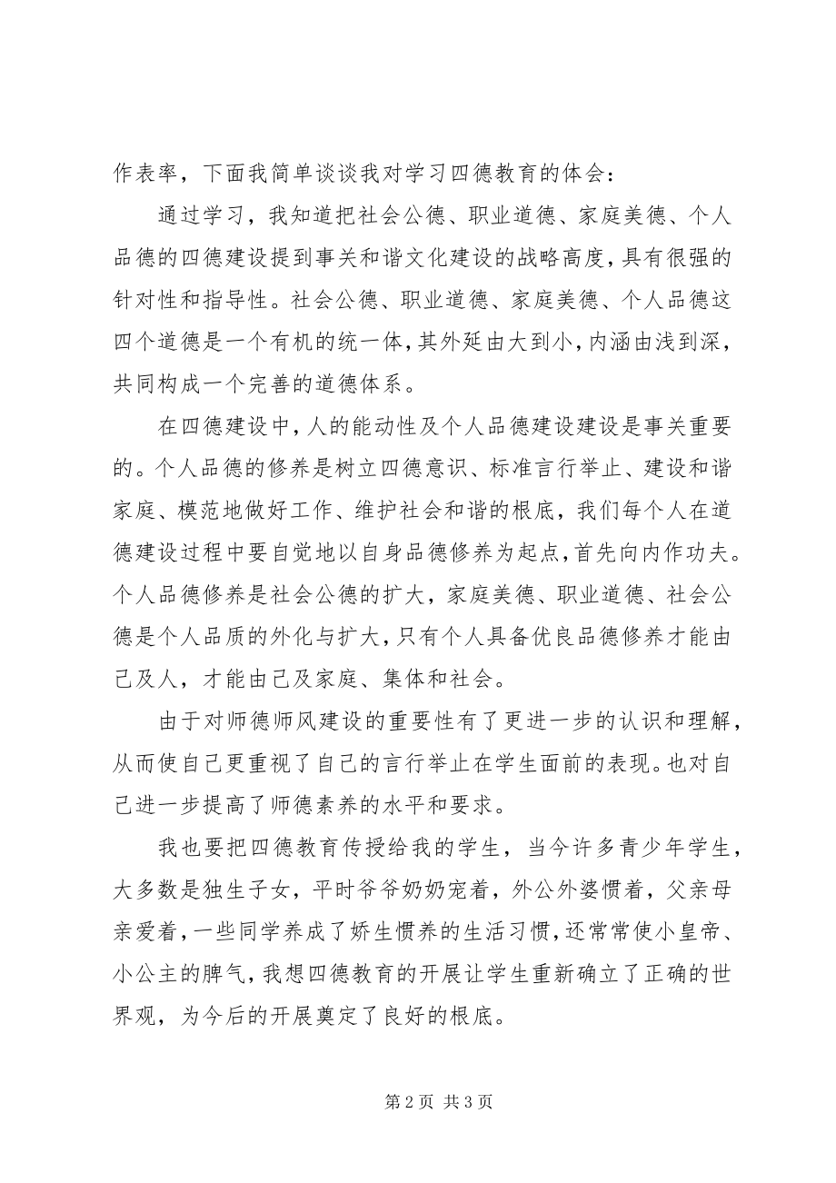 2023年学习四德心得体会2.docx_第2页