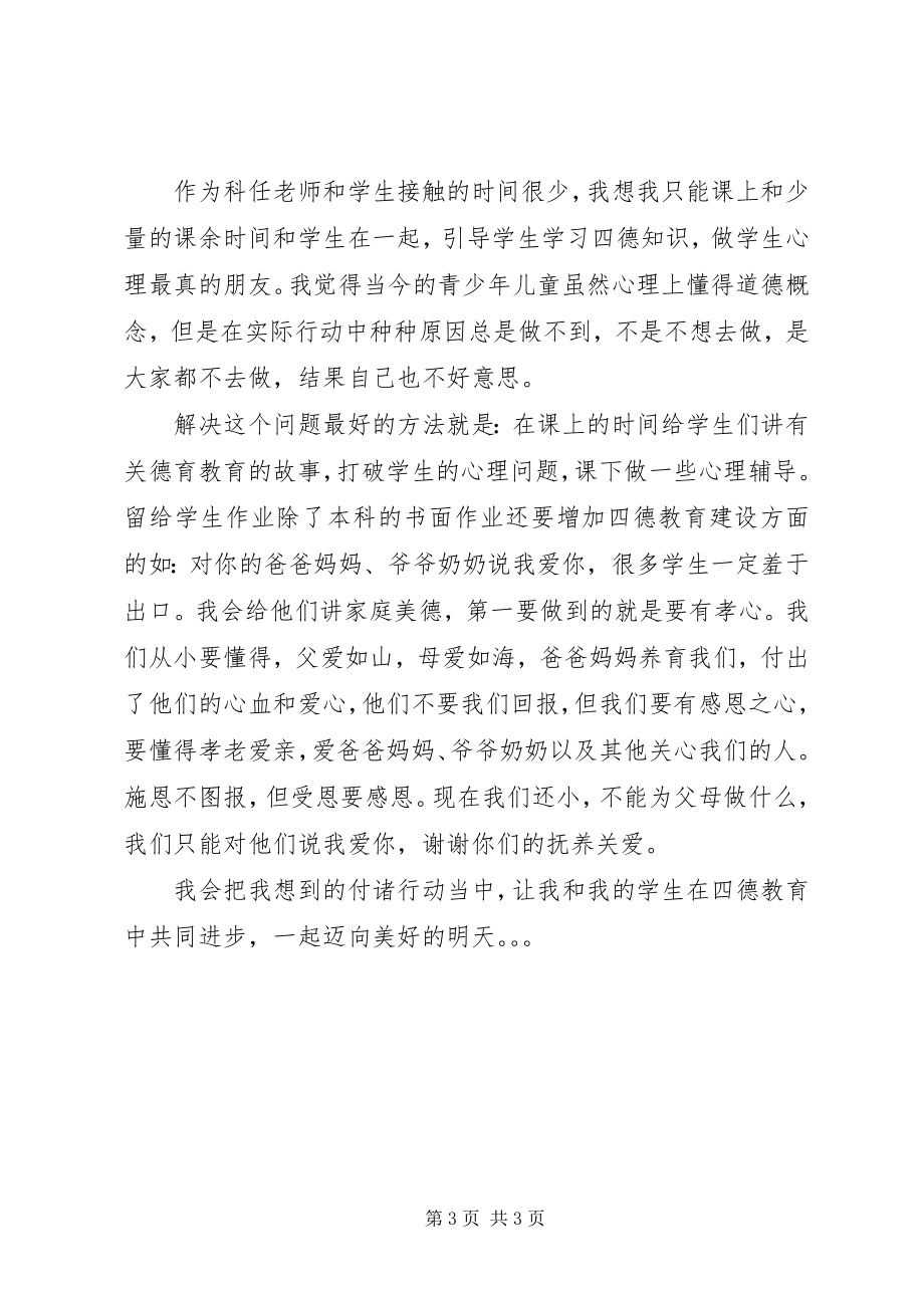 2023年学习四德心得体会2.docx_第3页