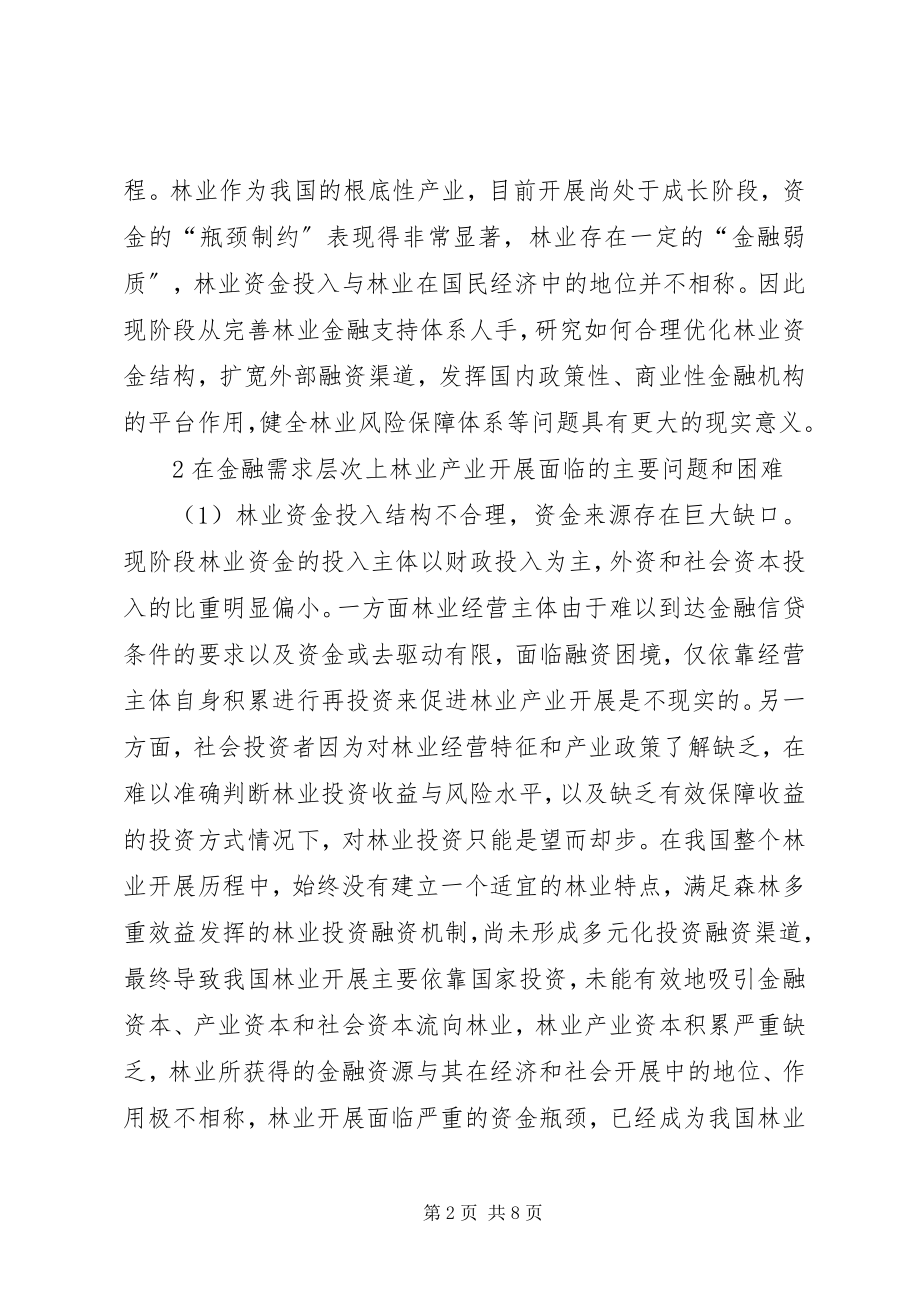 2023年林业产业发展研讨.docx_第2页