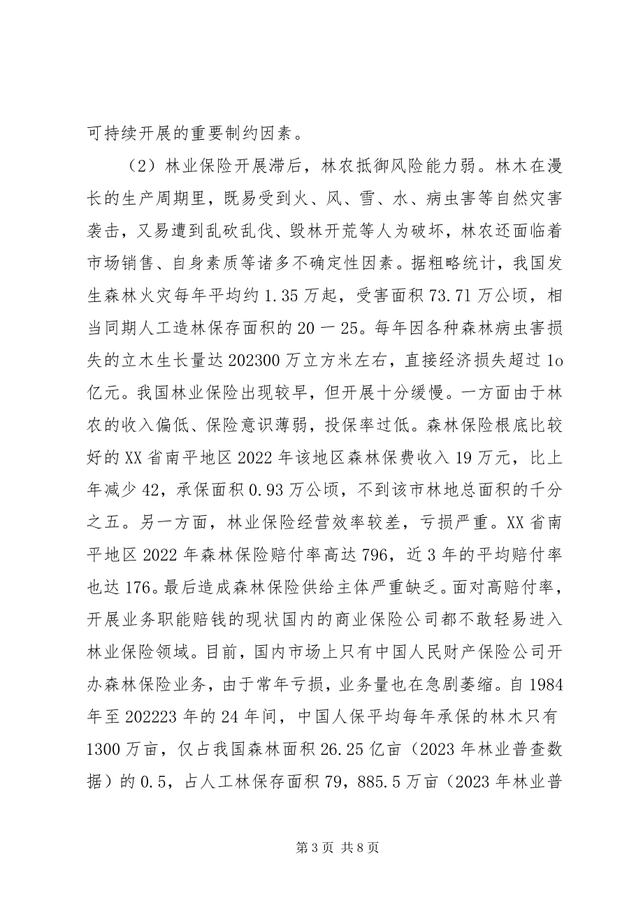 2023年林业产业发展研讨.docx_第3页