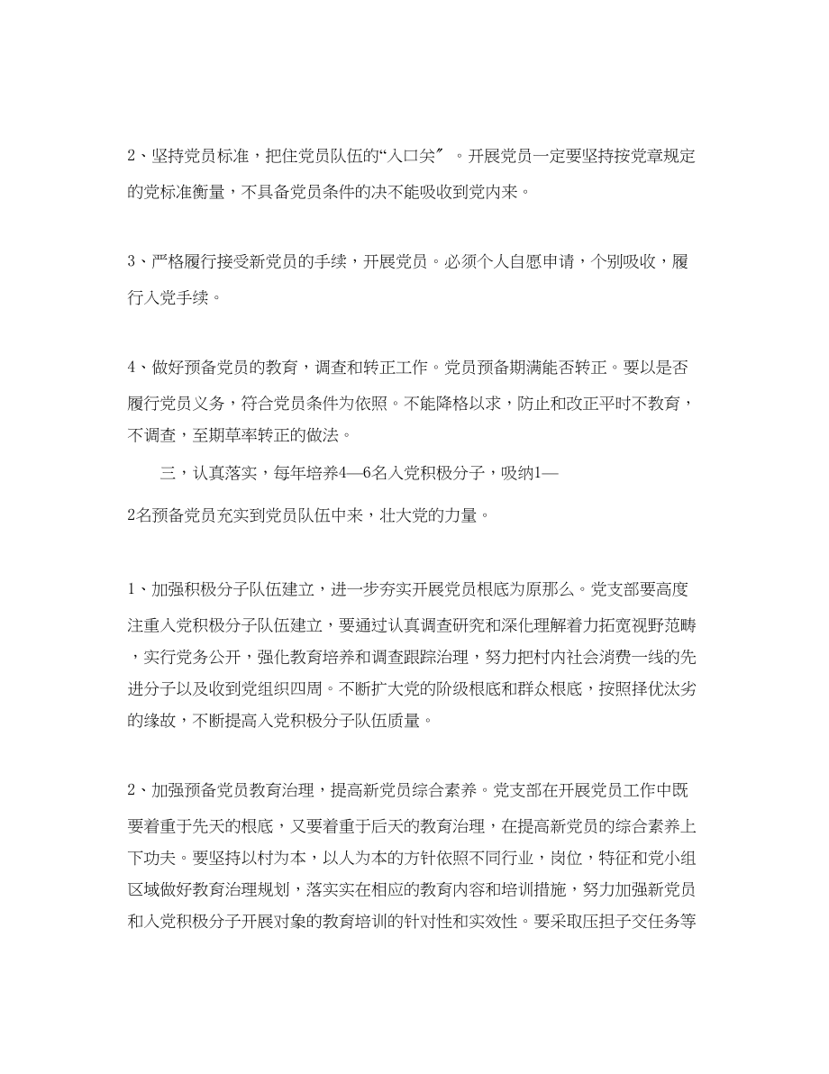 2023年社区党员发展工作计划范文.docx_第2页