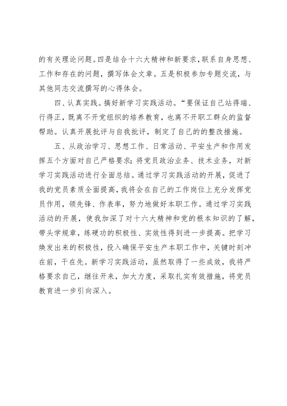 2023年党员学习党章心得体会一.docx_第2页