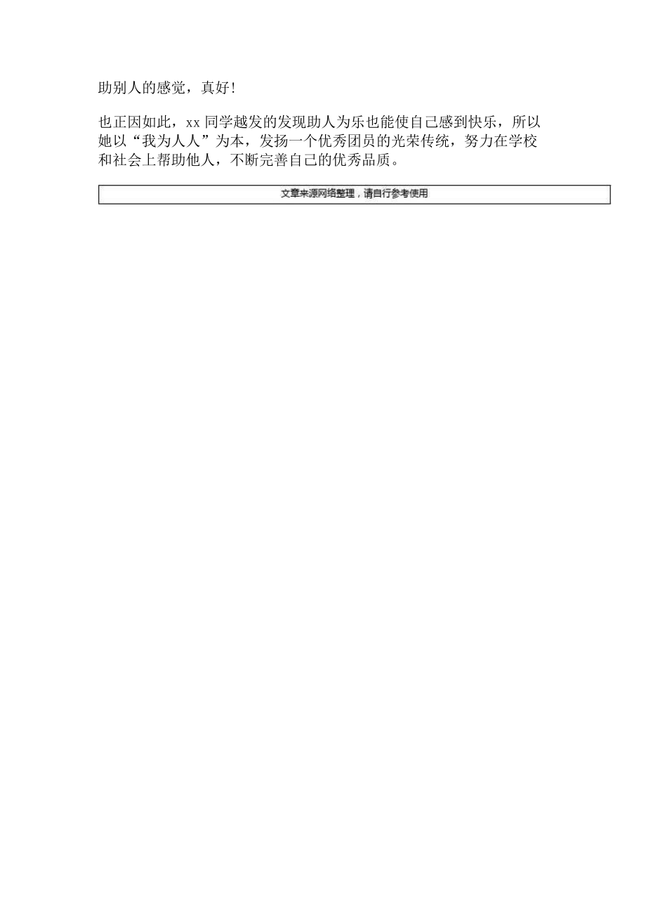 2023年先进个人事迹材料500字.doc_第3页