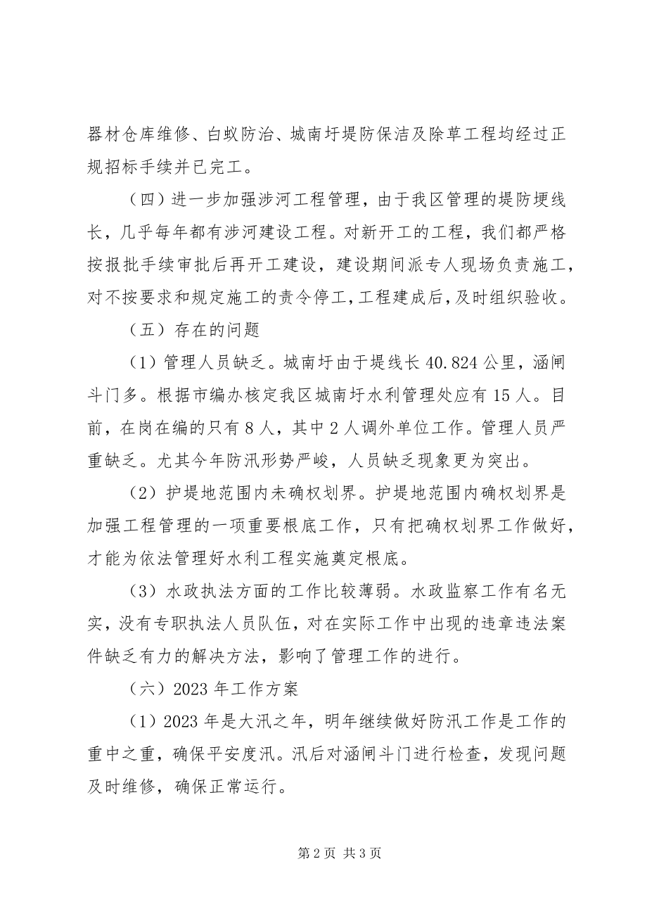 2023年区水利管理处工作总结.docx_第2页