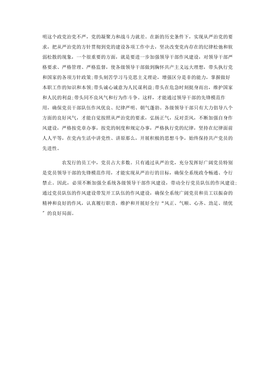 2023年银行干部学习八个方面良好风气心得体会.docx_第3页