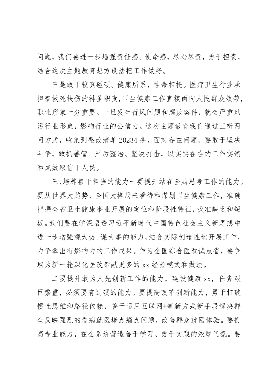 2023年担使命,履职责,矢志为民服务讲话材料新编.docx_第3页