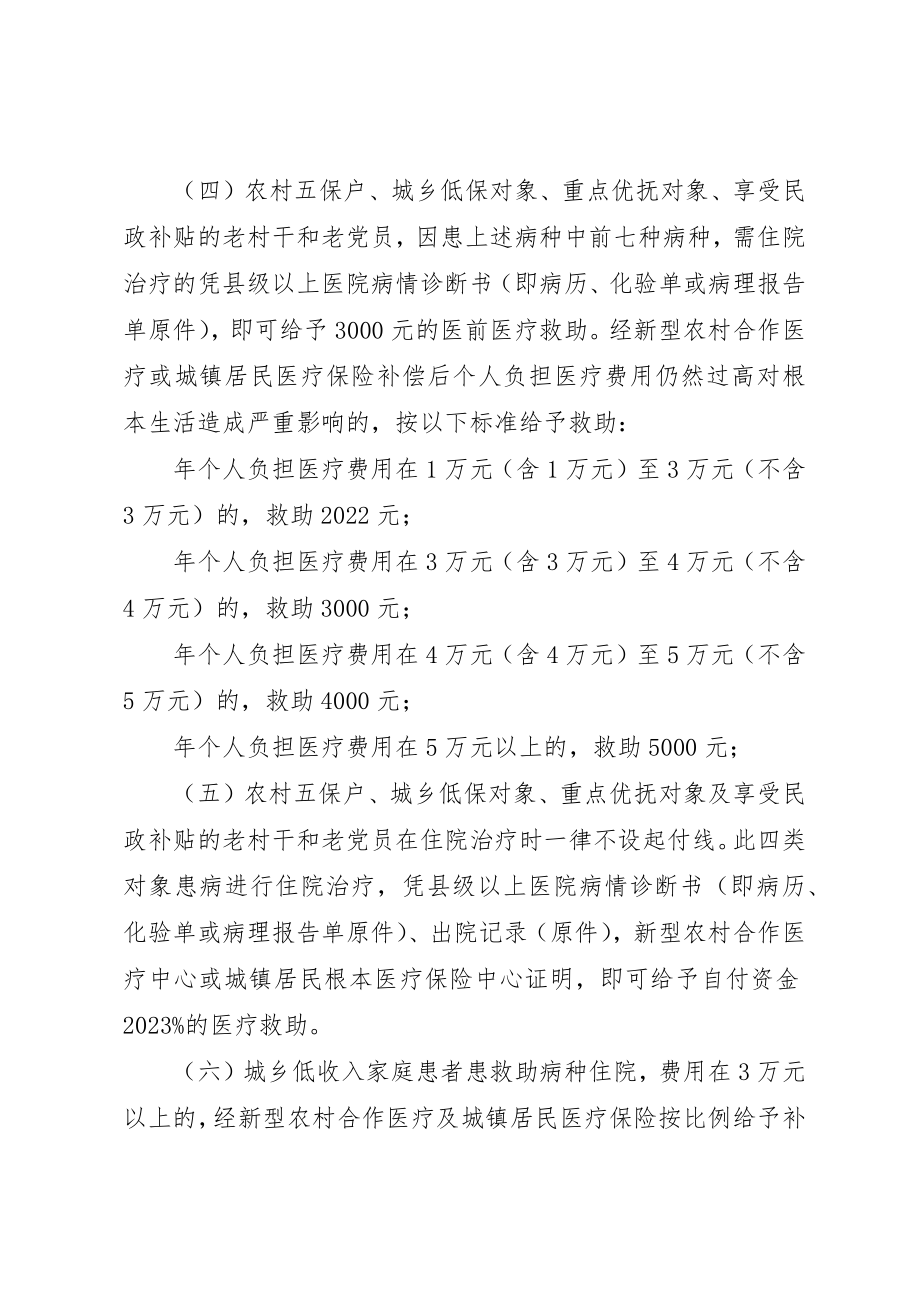 2023年城乡医疗完善工作意见.docx_第3页