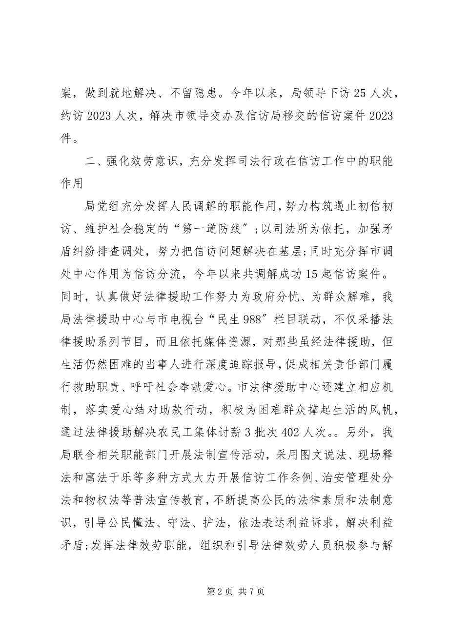 2023年司法局度信访工作总结.docx_第2页