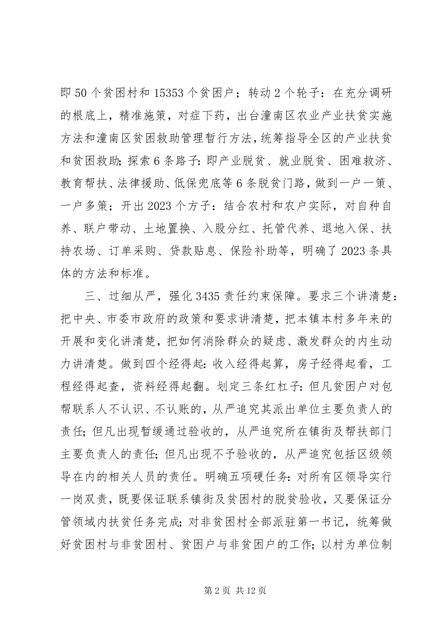 2023年脱贫攻坚工作亮点与经验做法.docx_第2页