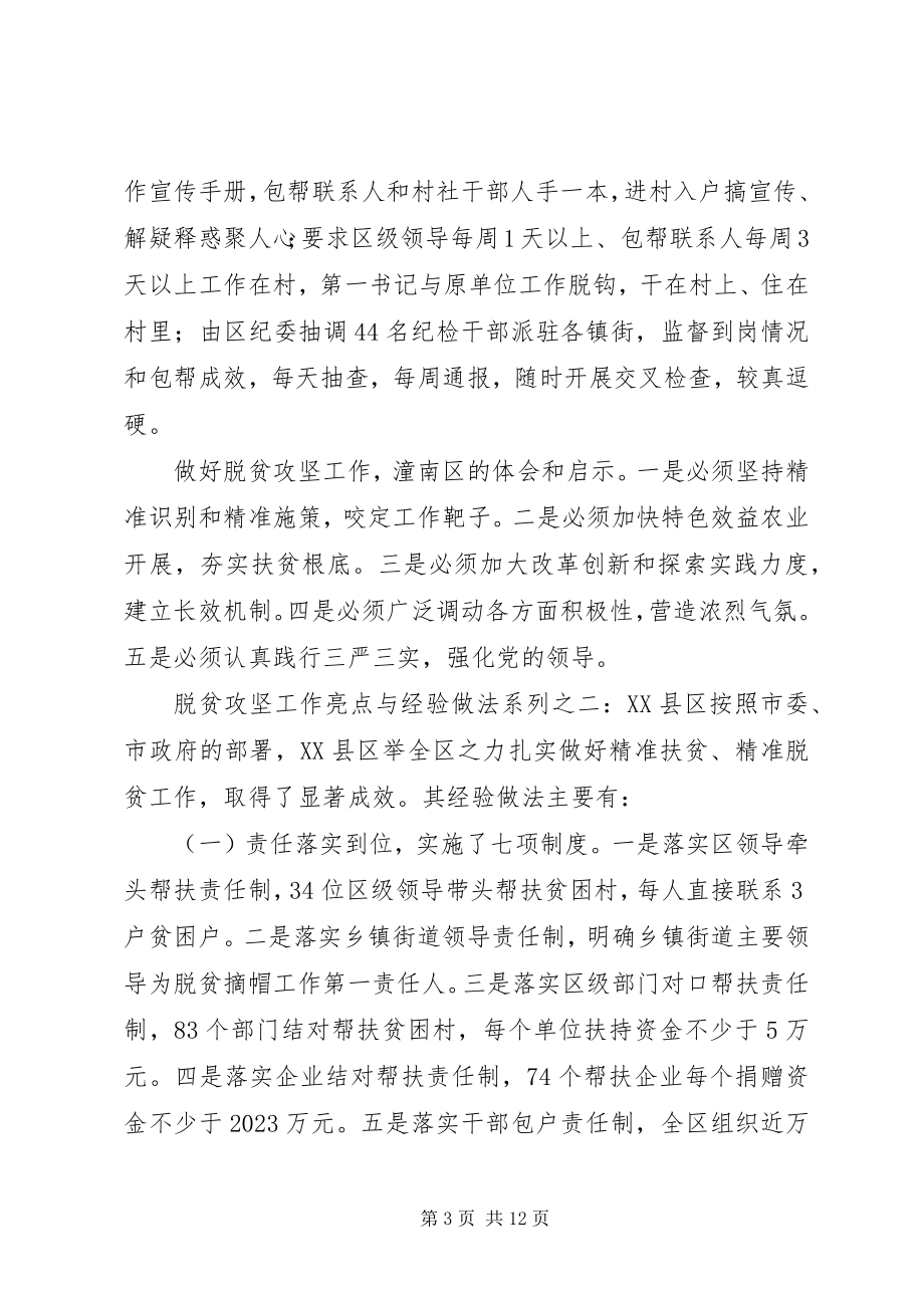 2023年脱贫攻坚工作亮点与经验做法.docx_第3页