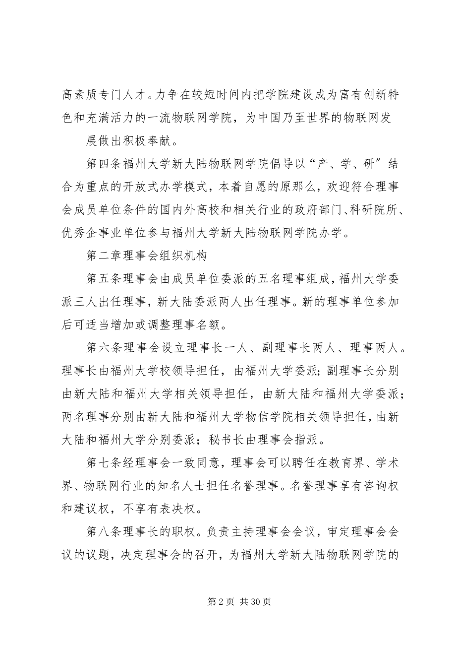 2023年福州大学新大陆物联网学院理事会章程[全文5篇].docx_第2页