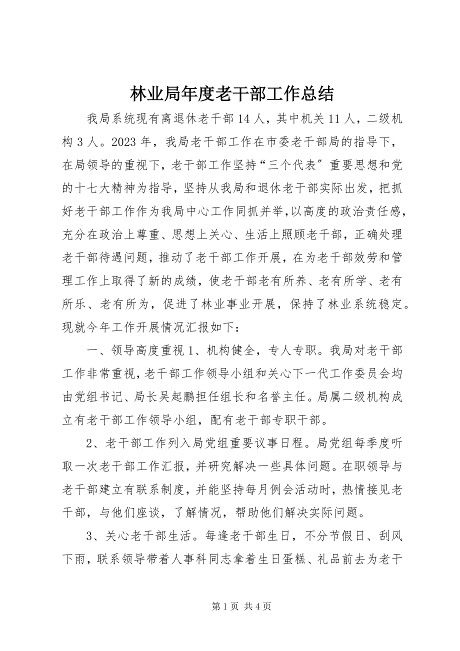 2023年林业局度老干部工作总结.docx_第1页