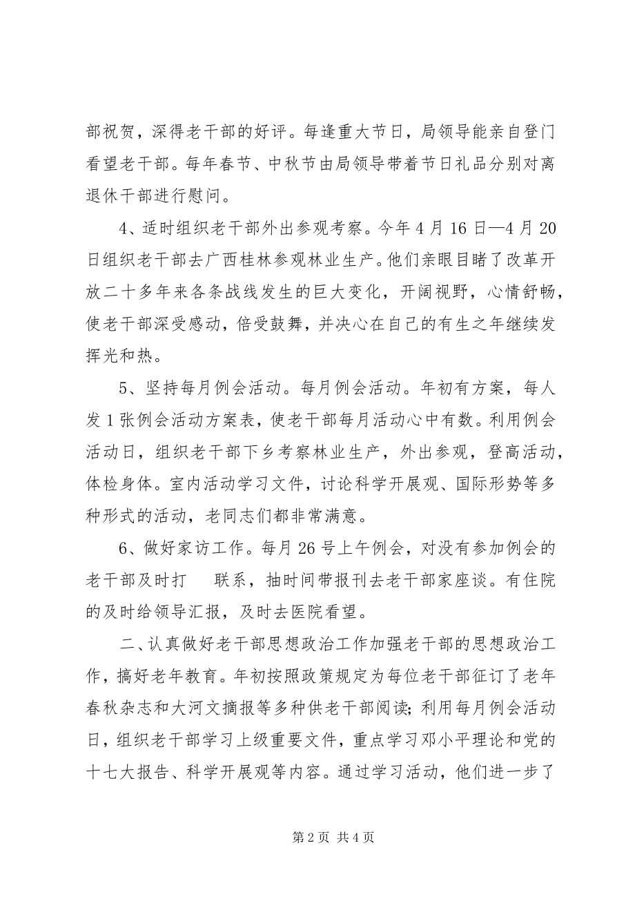 2023年林业局度老干部工作总结.docx_第2页