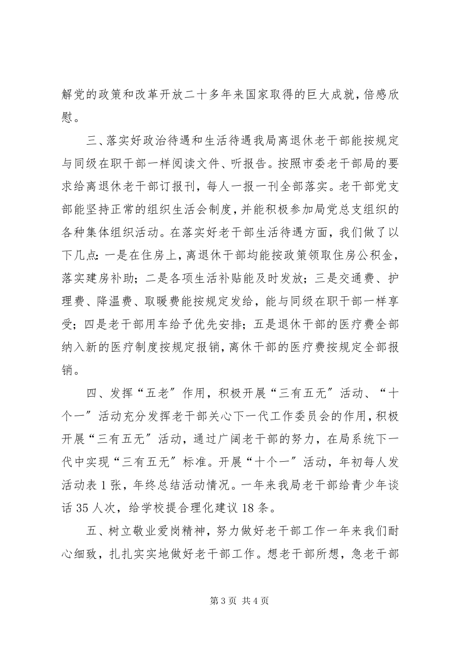 2023年林业局度老干部工作总结.docx_第3页