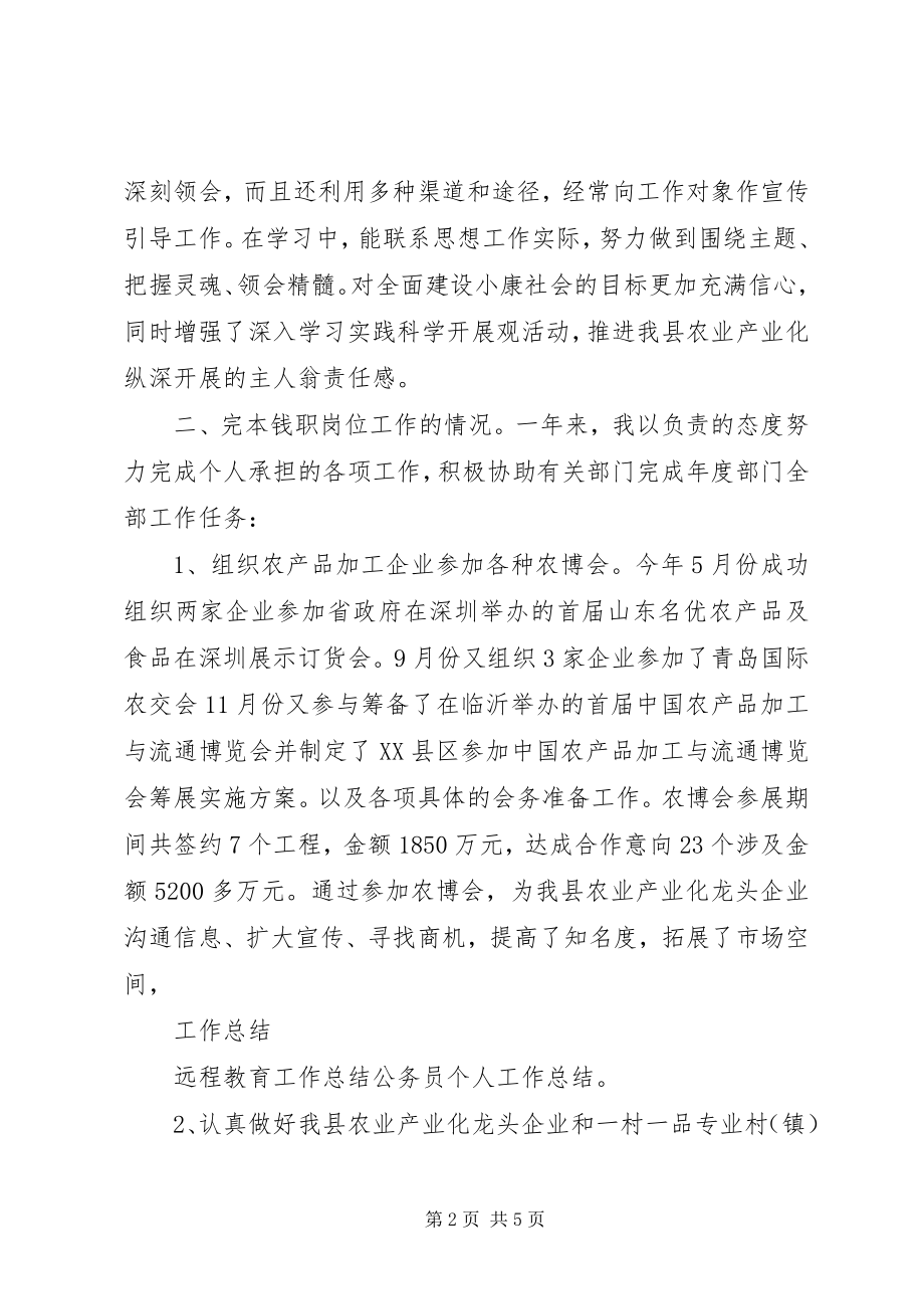 2023年乡镇公务员个人年度总结一.docx_第2页