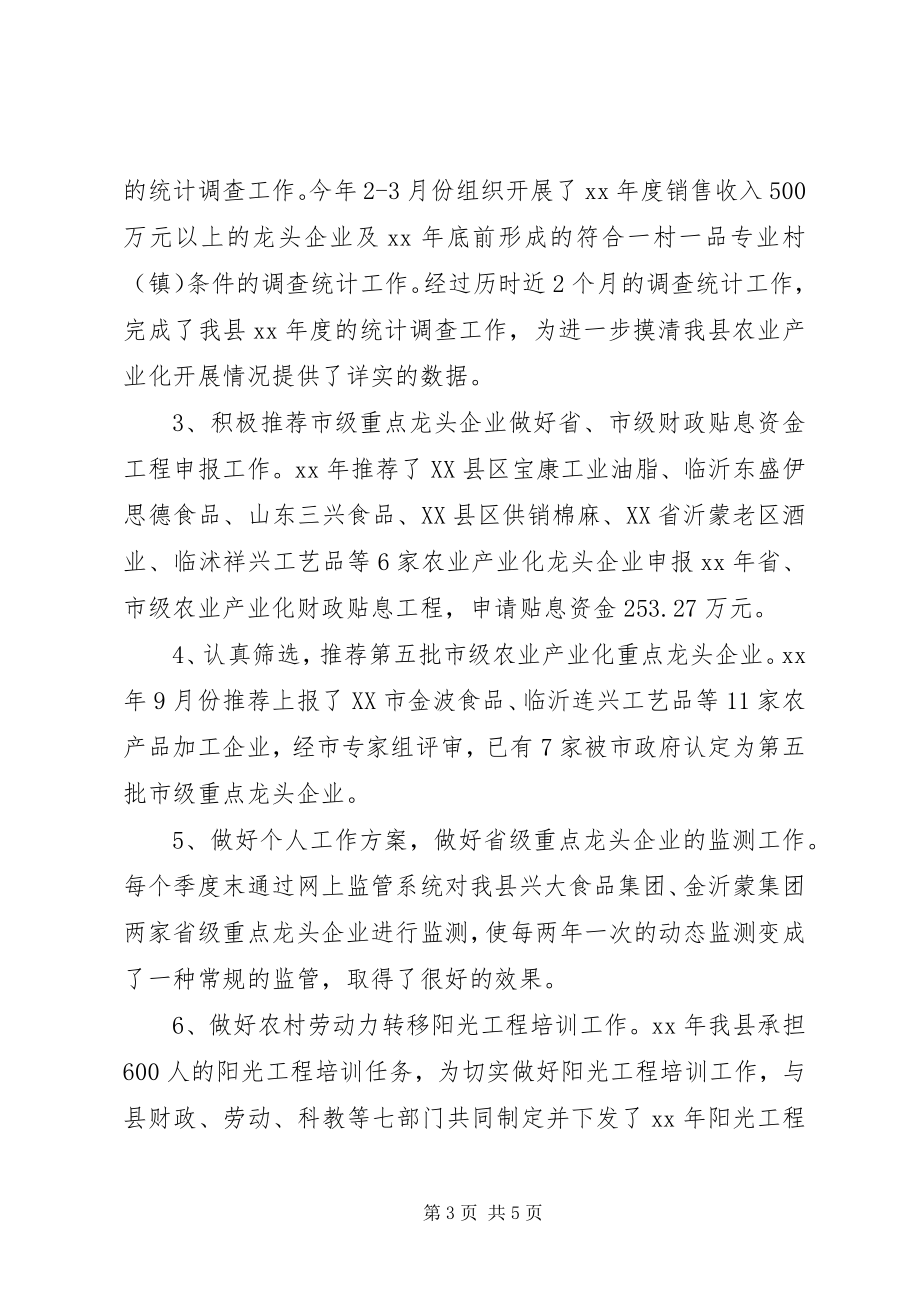 2023年乡镇公务员个人年度总结一.docx_第3页