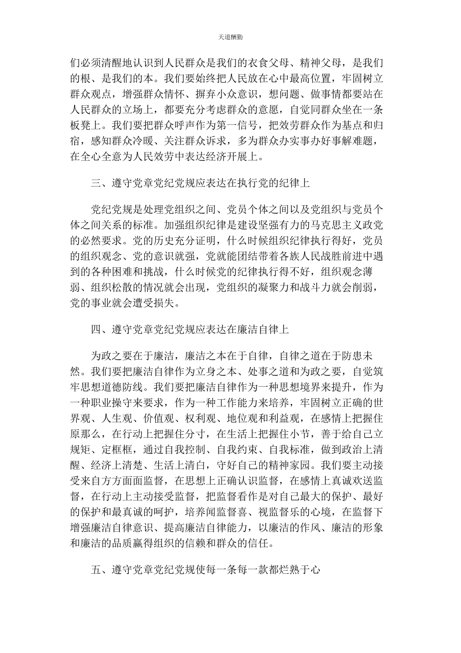 2023年党章党规党纪集中学习心得篇2.docx_第2页