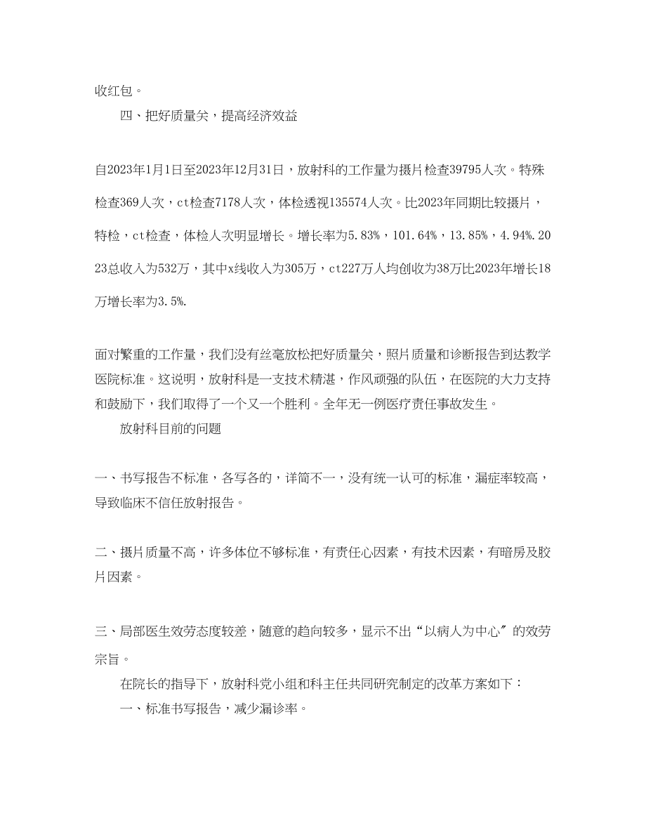 2023年放射科护士终总结.docx_第2页