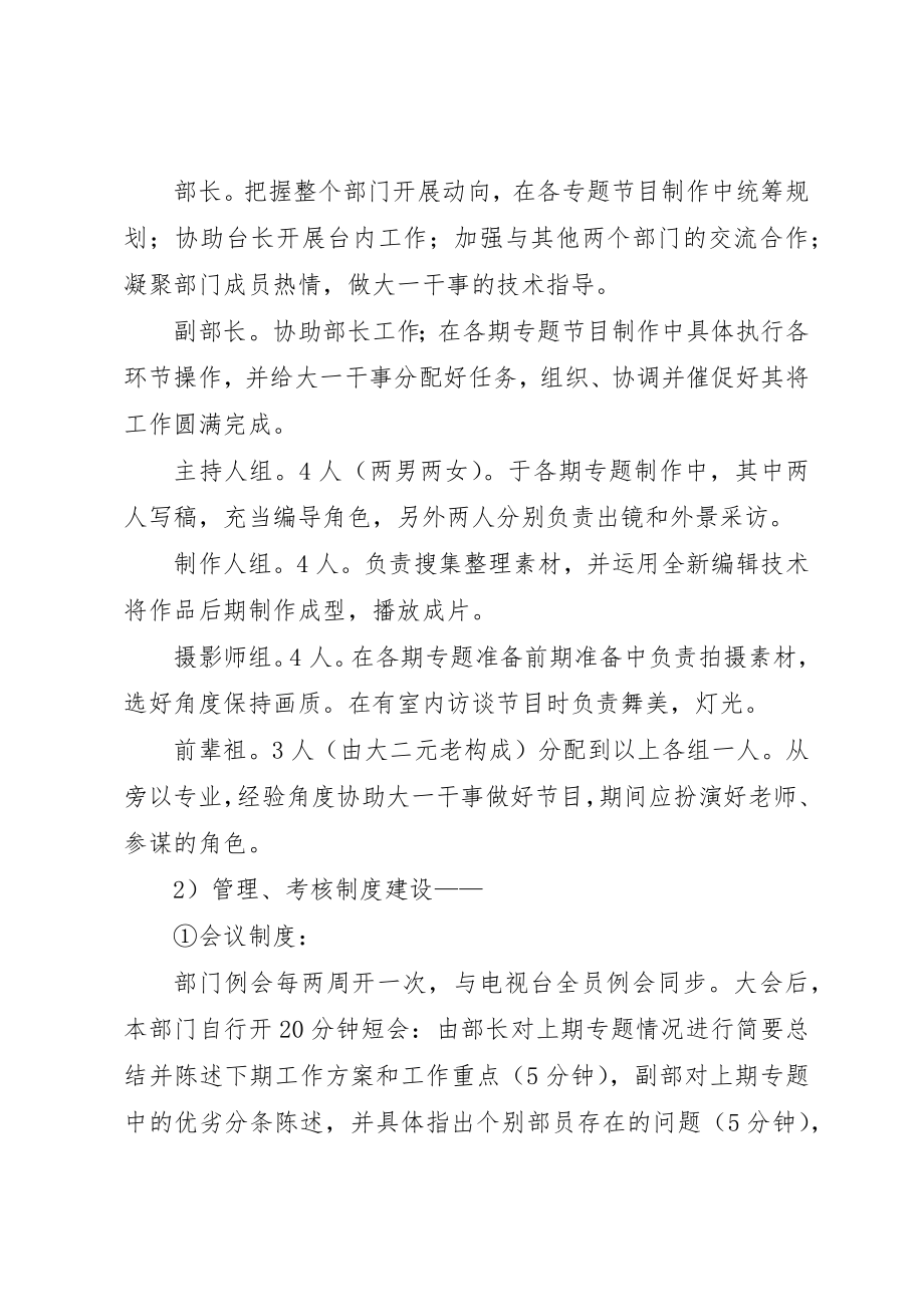 2023年电视台专题部部门建设策划书新编.docx_第2页