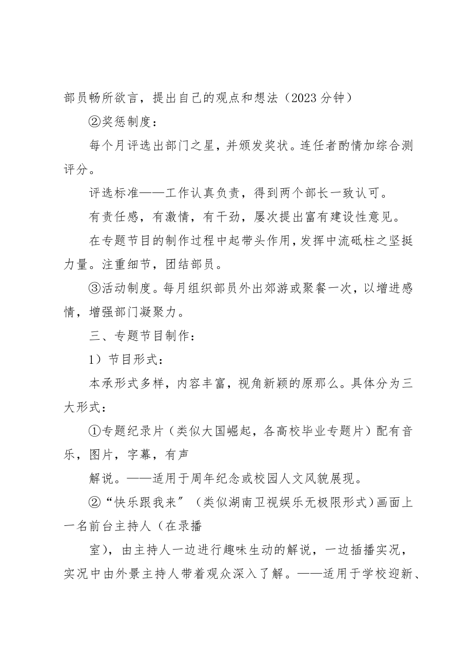 2023年电视台专题部部门建设策划书新编.docx_第3页