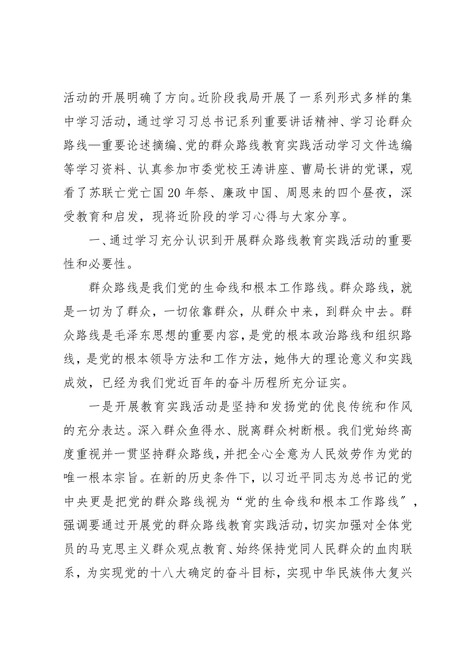 2023年充分认识学习实践党的群众路线的重要意义.docx_第2页