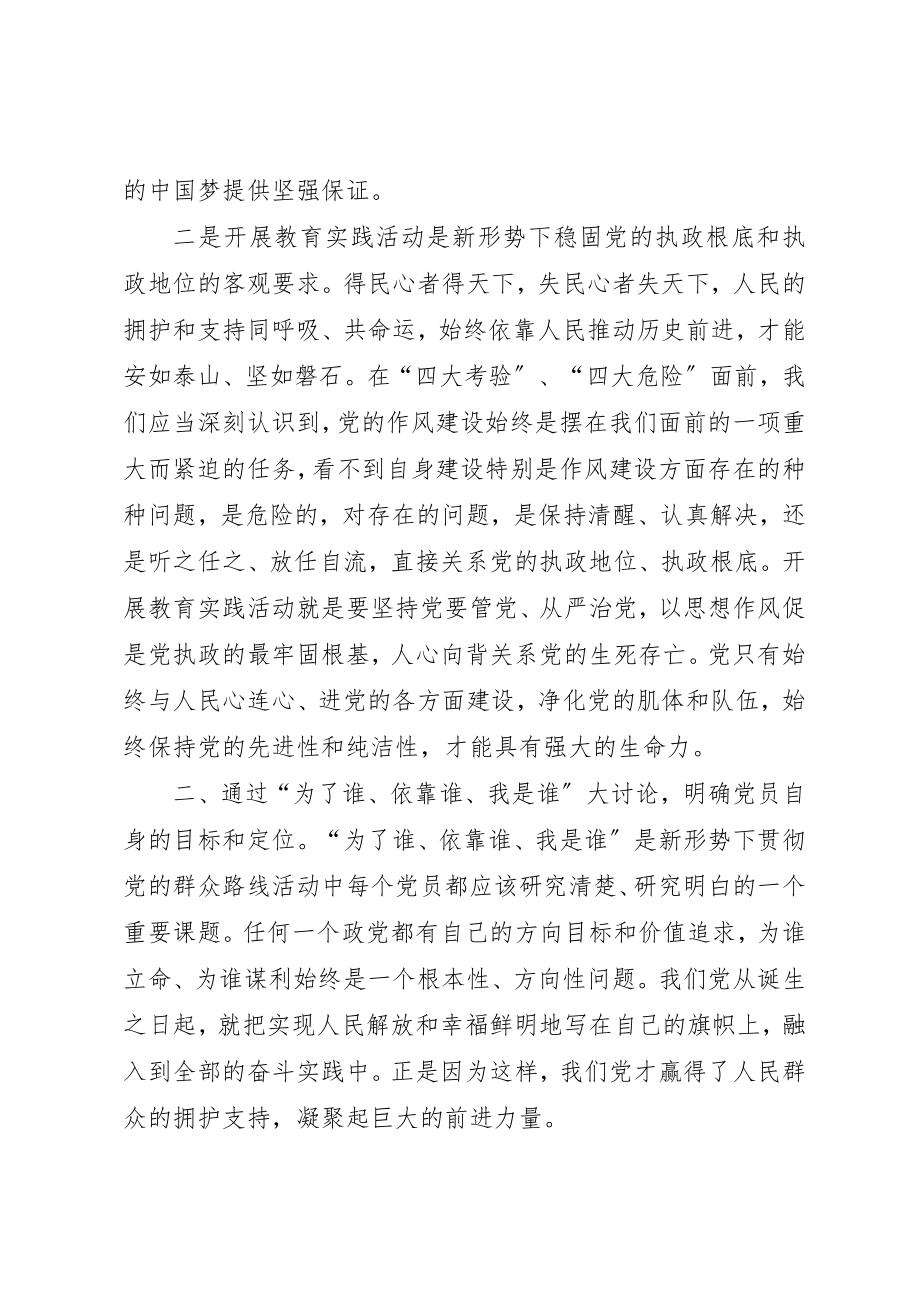 2023年充分认识学习实践党的群众路线的重要意义.docx_第3页