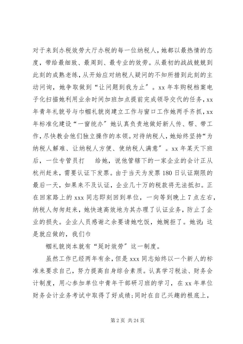 2023年巾帼标兵事迹材料七篇.docx_第2页