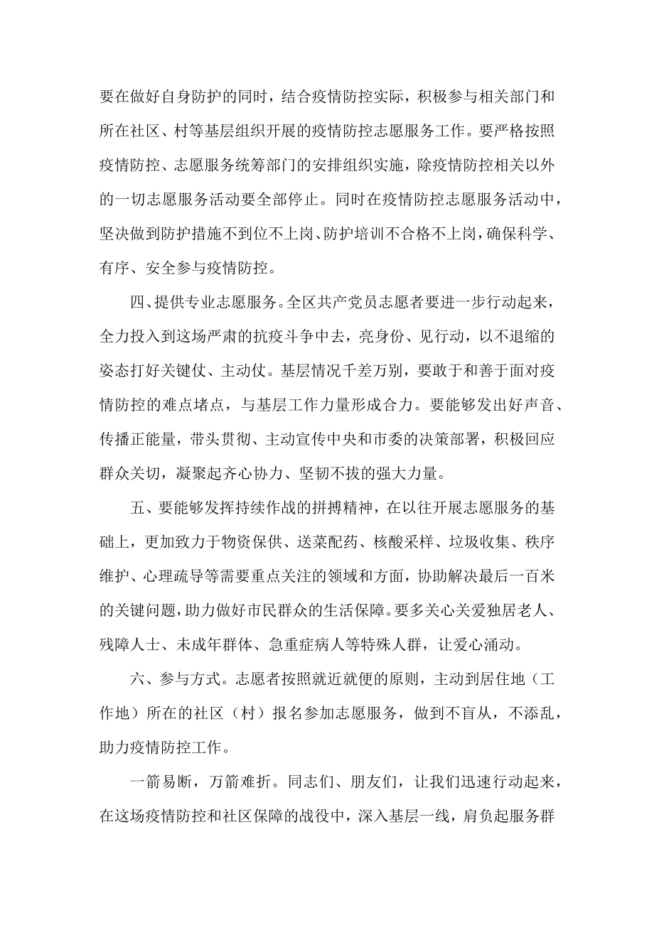 关于共同打好疫情防控攻坚战的倡议书.docx_第2页