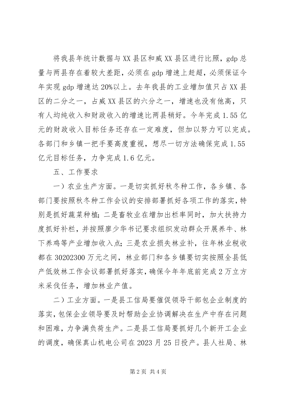 2023年经济运行调度会副县长致辞稿.docx_第2页