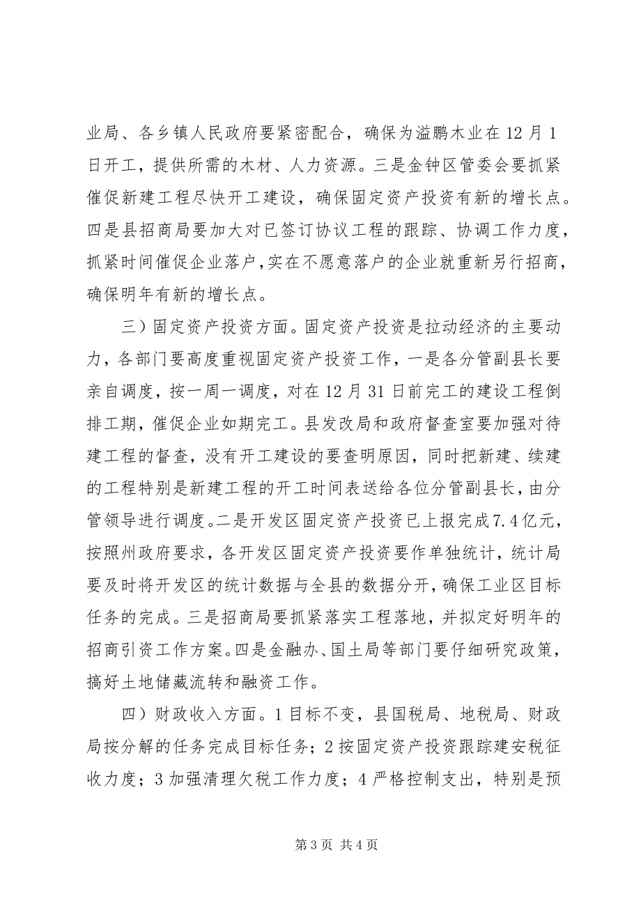 2023年经济运行调度会副县长致辞稿.docx_第3页