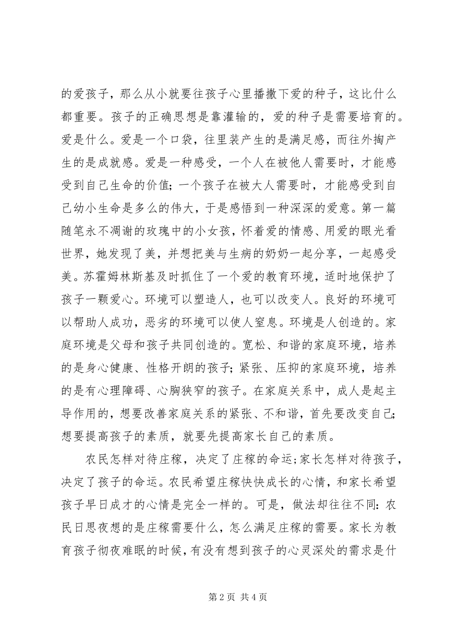 2023年不跪着教书读后有感新编.docx_第2页