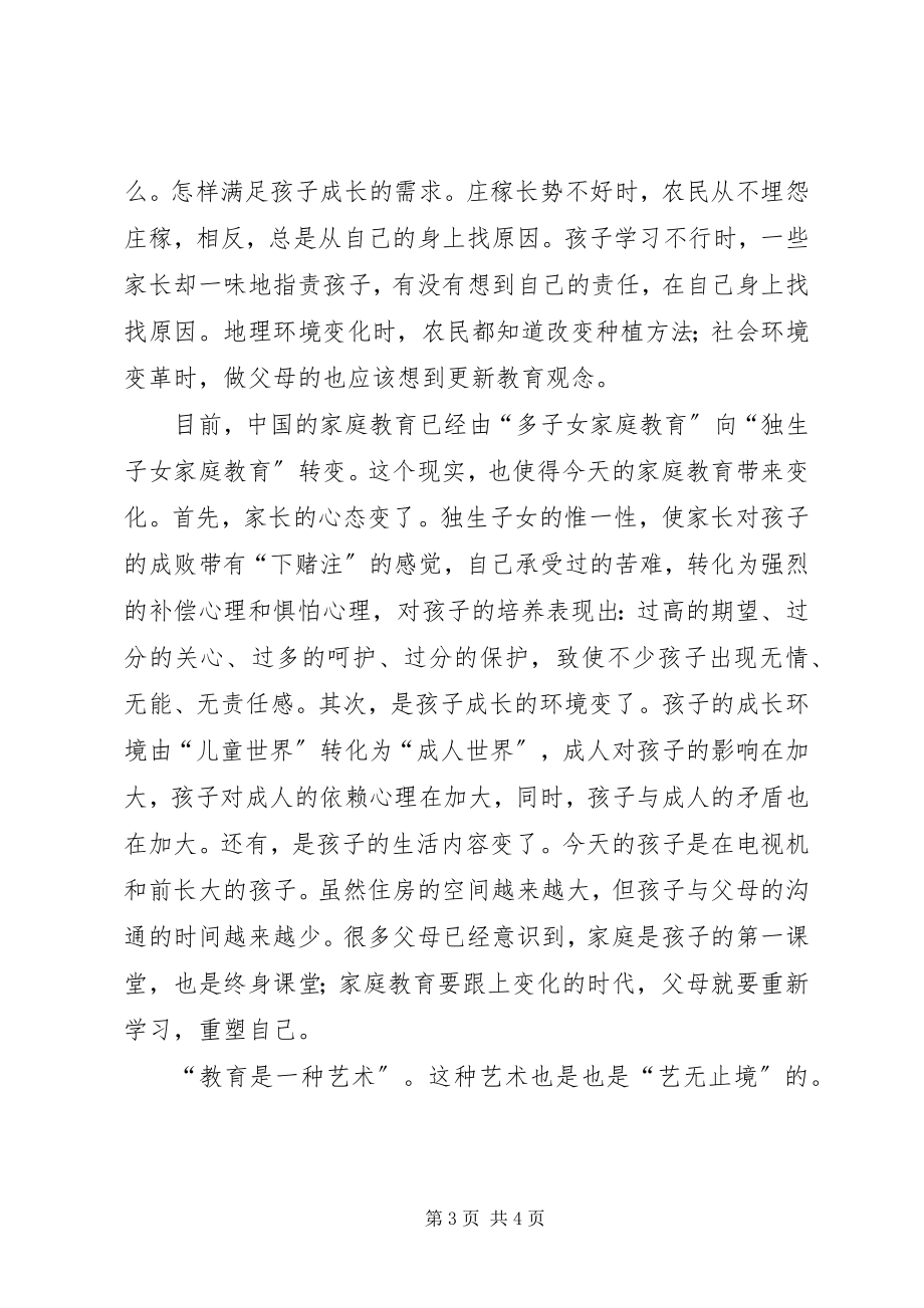 2023年不跪着教书读后有感新编.docx_第3页