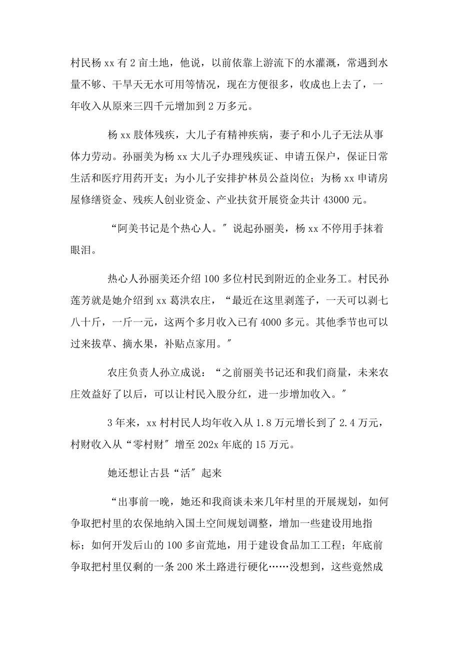 2023年学习时代楷模孙丽美先进个人事迹心得体会范文.docx_第3页