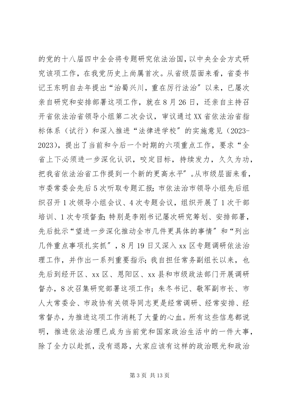 2023年市委书记在全市依法治市工作推进会上的致辞.docx_第3页