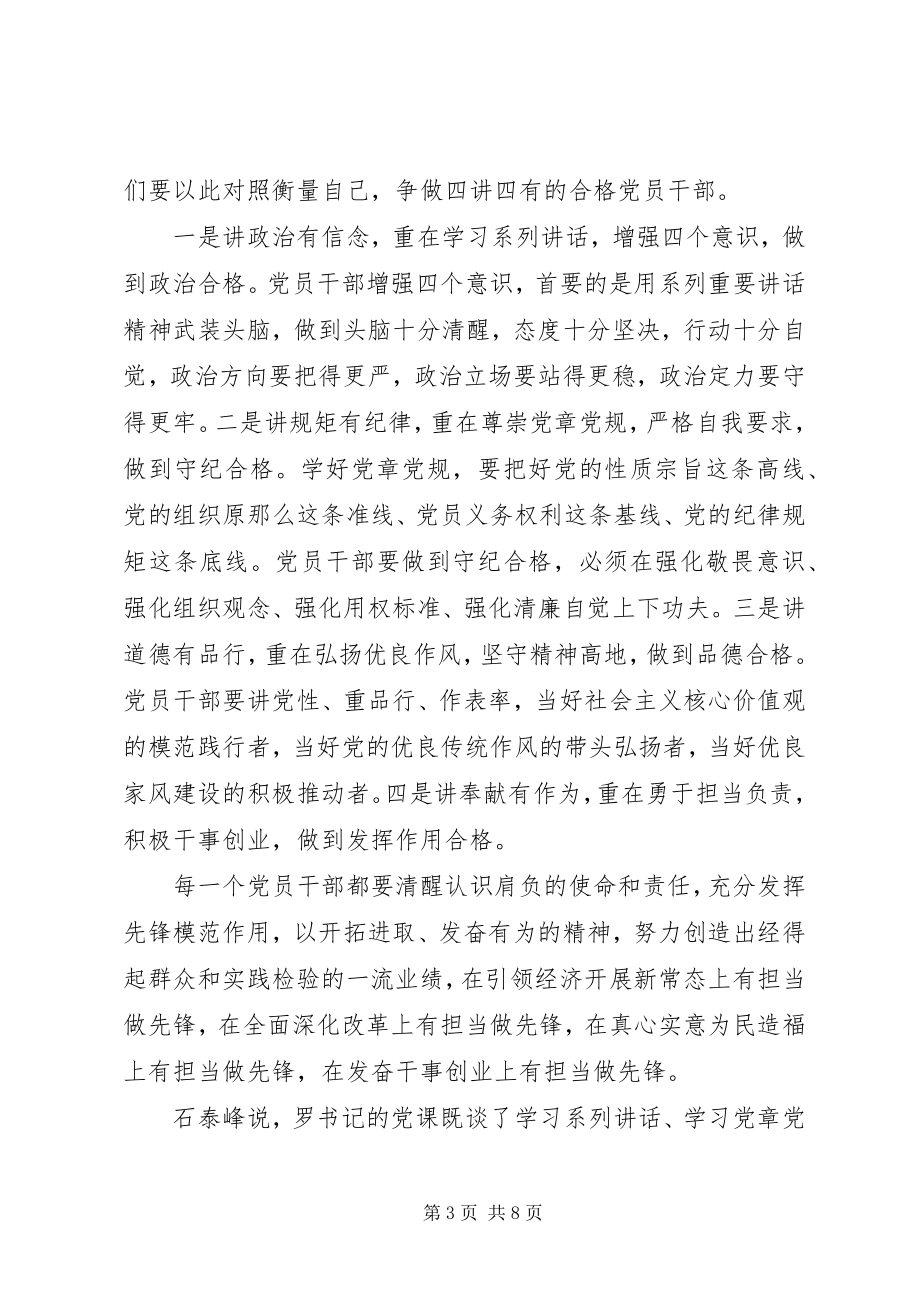 2023年践行四讲四有做合格党员发言稿.docx_第3页