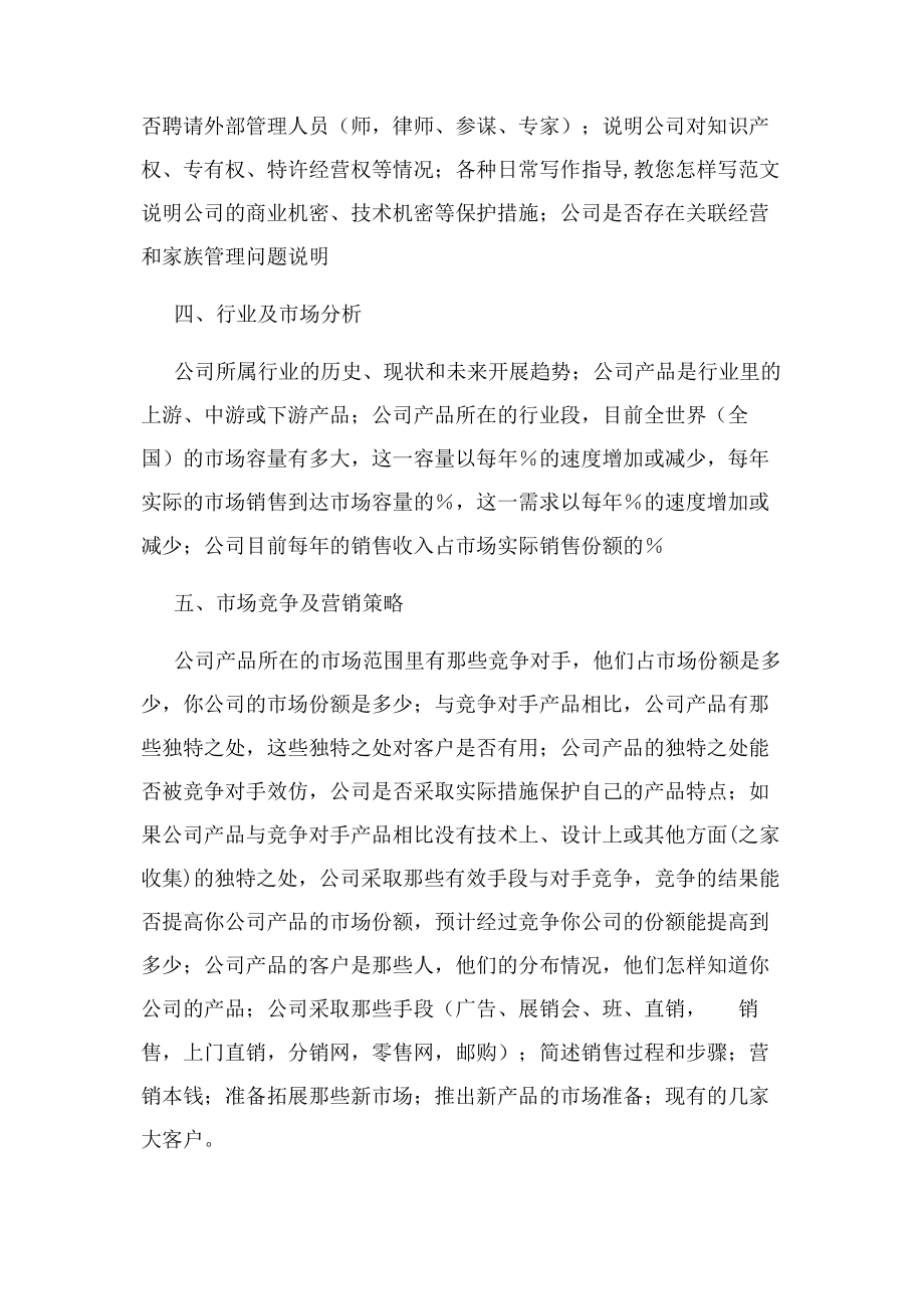 2023年企业策划书模板例文.docx_第2页