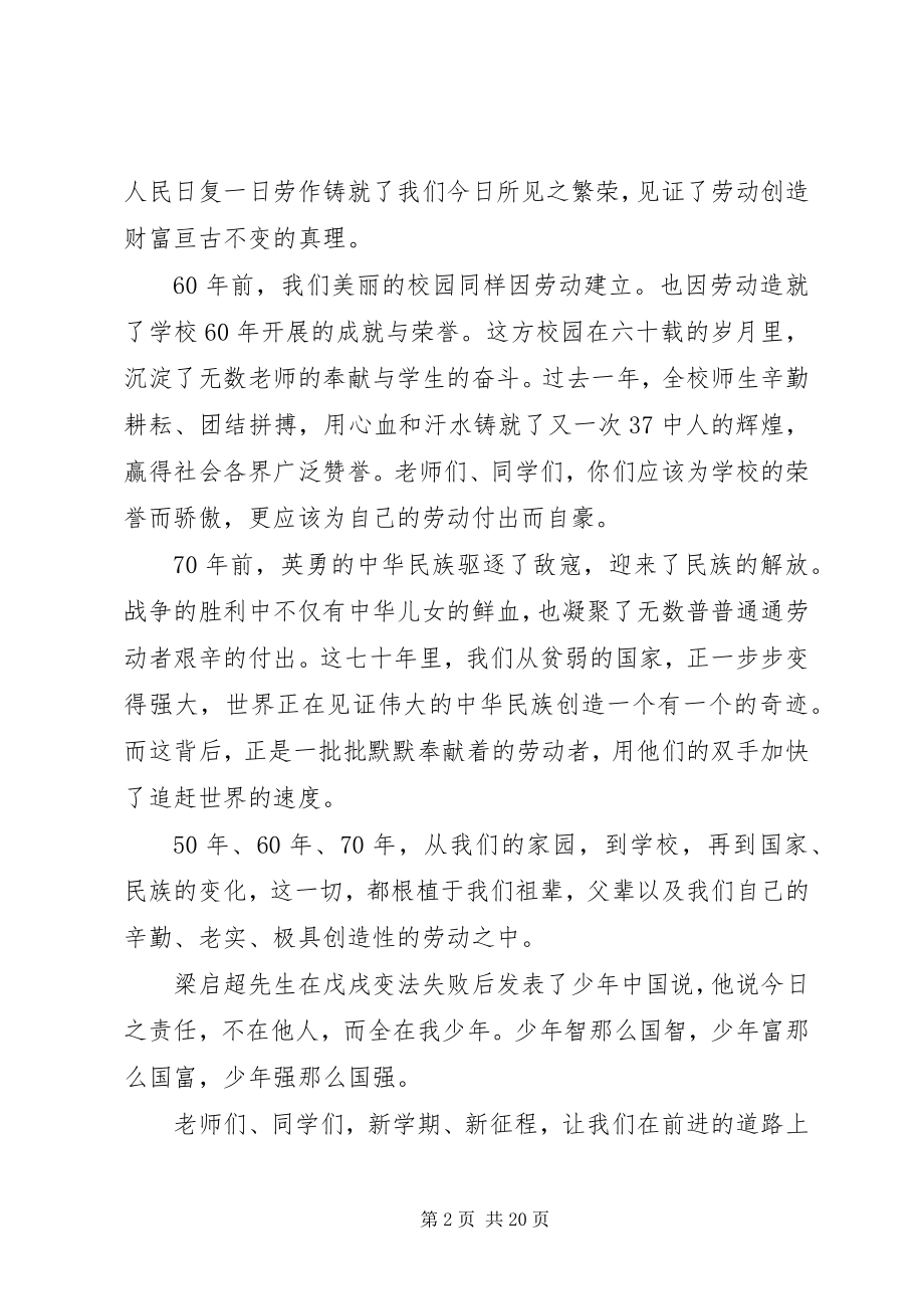 2023年秋季开学仪式校长致辞稿.docx_第2页