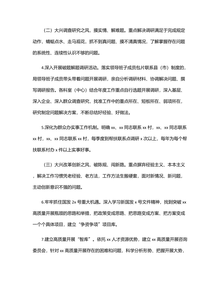 人大常委会机关党支部开展兴“十风”治“十弊”专题集中学习研讨发言材料.docx_第3页