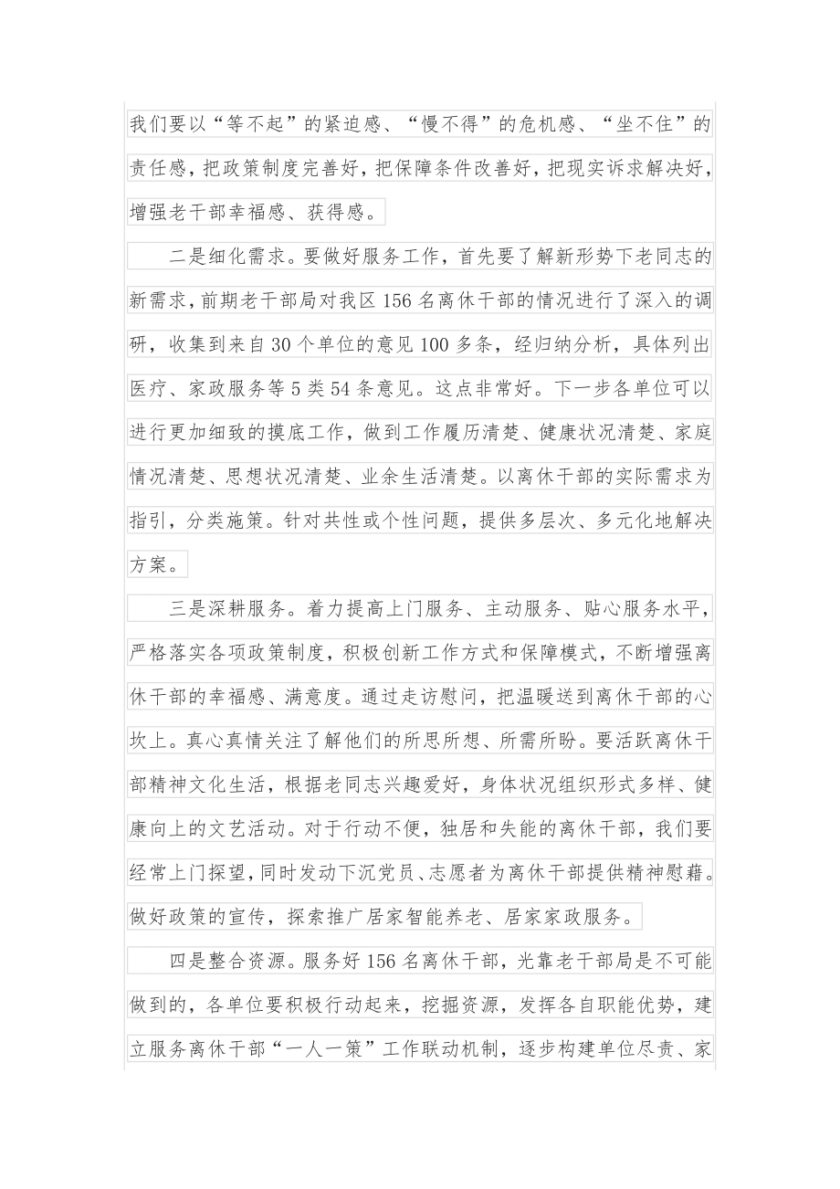 在全区离休干部“一人一策”精准服务签约仪式上的讲话.docx_第2页