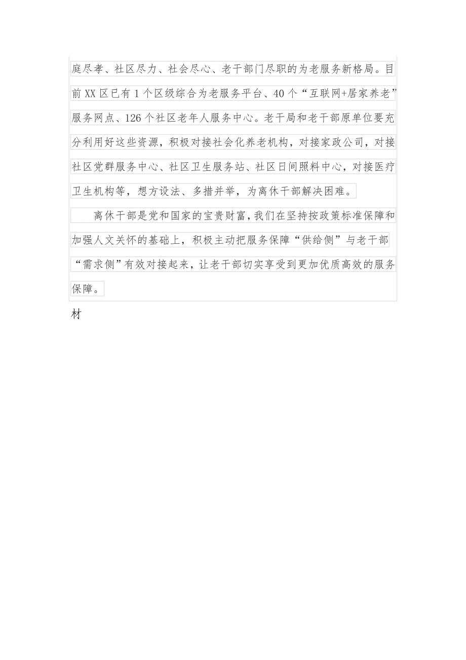 在全区离休干部“一人一策”精准服务签约仪式上的讲话.docx_第3页