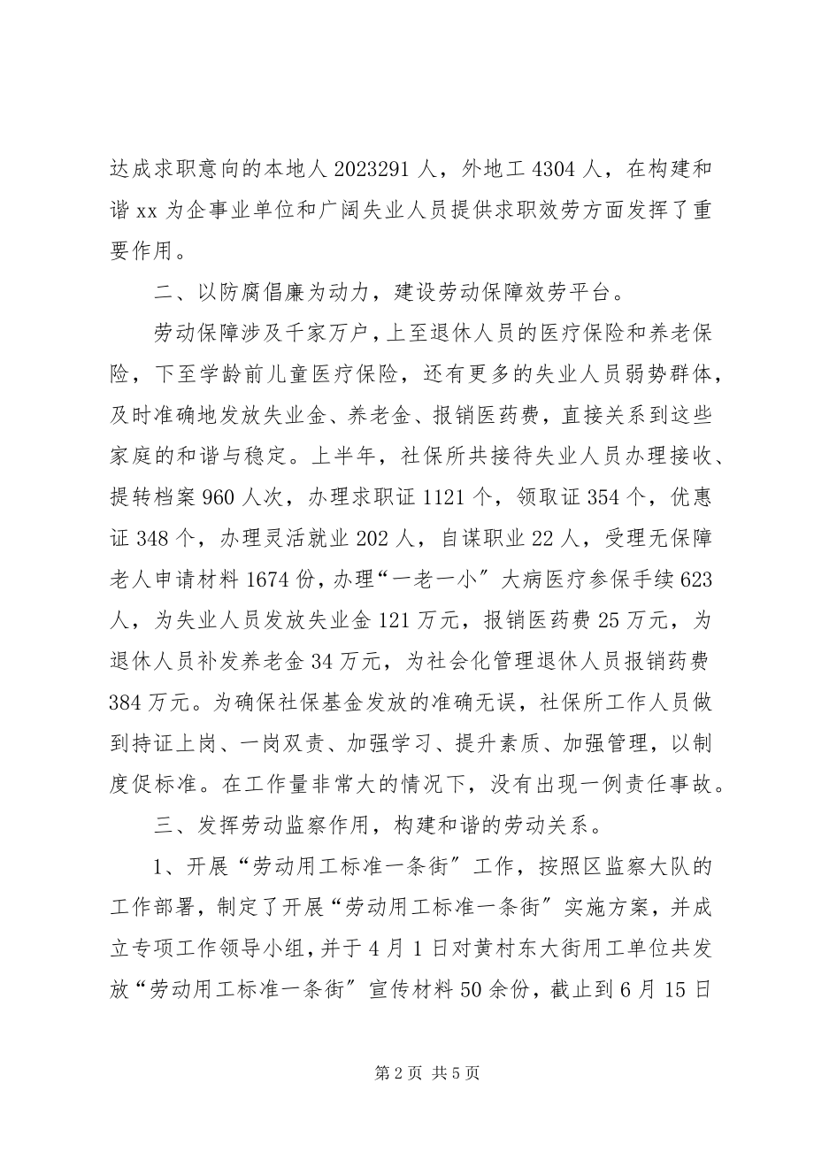 2023年上半年乡镇街道劳动科工作总结.docx_第2页