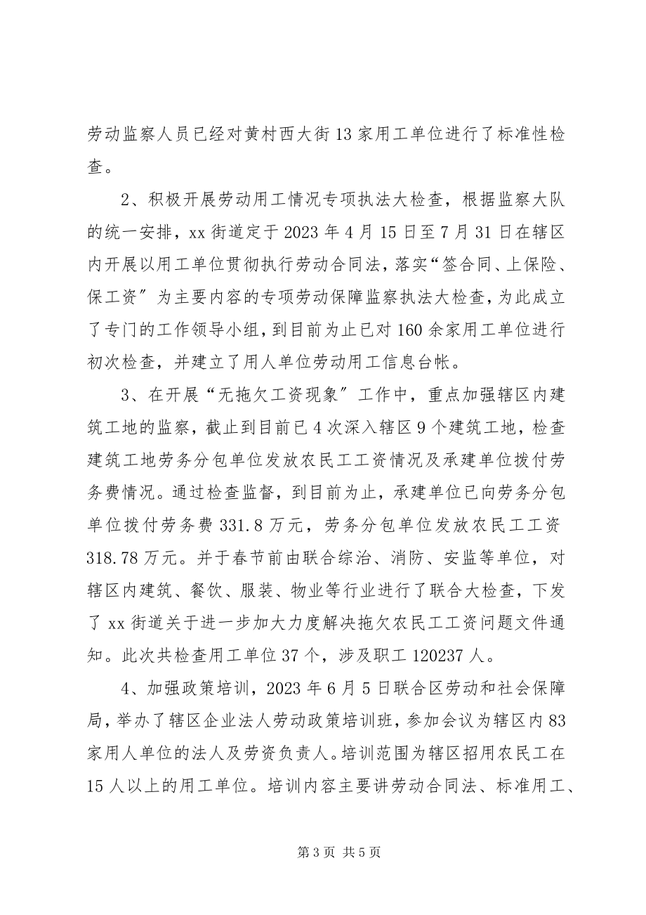 2023年上半年乡镇街道劳动科工作总结.docx_第3页