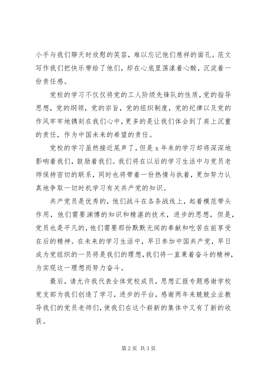 2023年在党校结业典礼上的演讲.docx_第2页