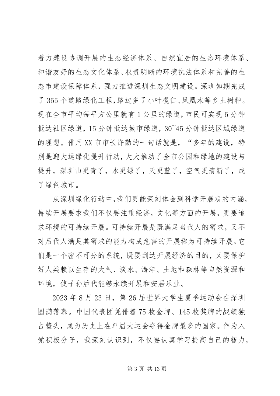 2023年大运会党员思想汇报.docx_第3页