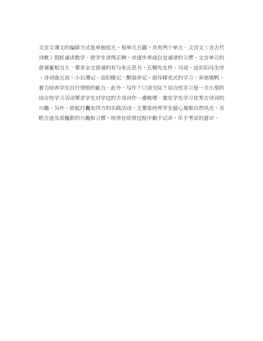 2023年八级下语文教学工作计划书ppt.docx_第2页