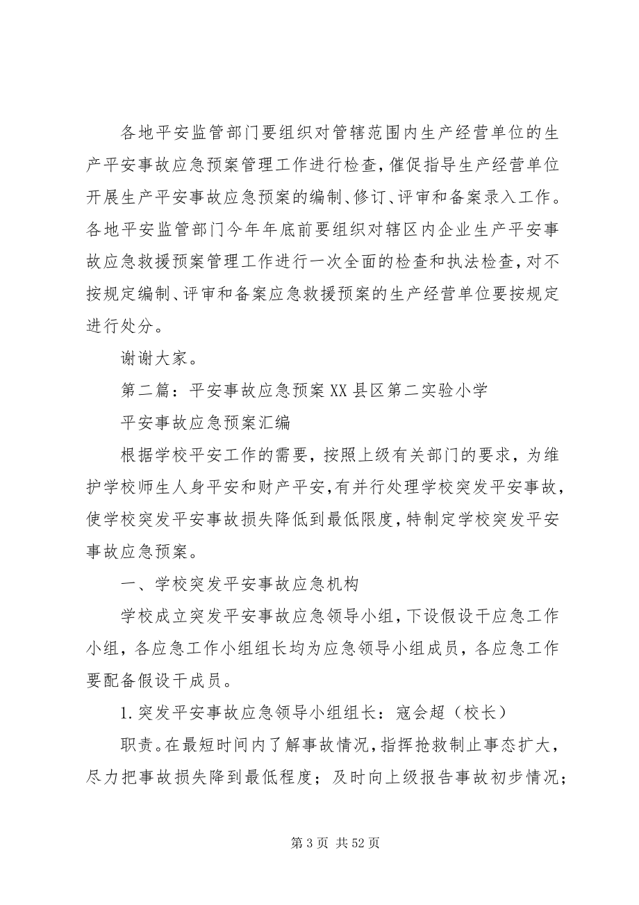 2023年安全事故应急预案规范会议上的领导致辞稿新编.docx_第3页